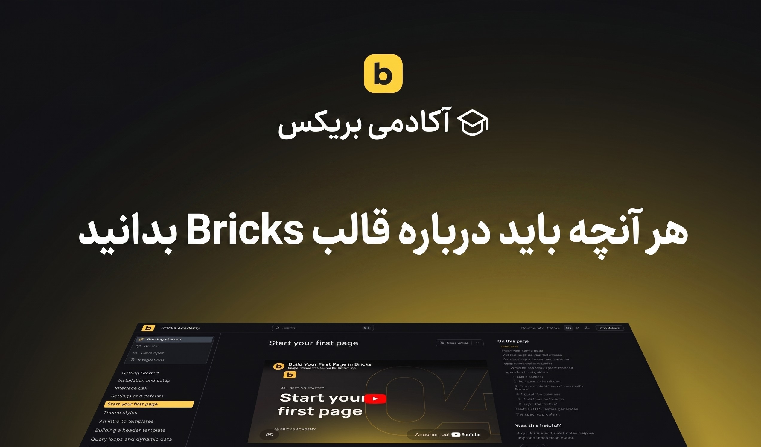 Bricks Builder